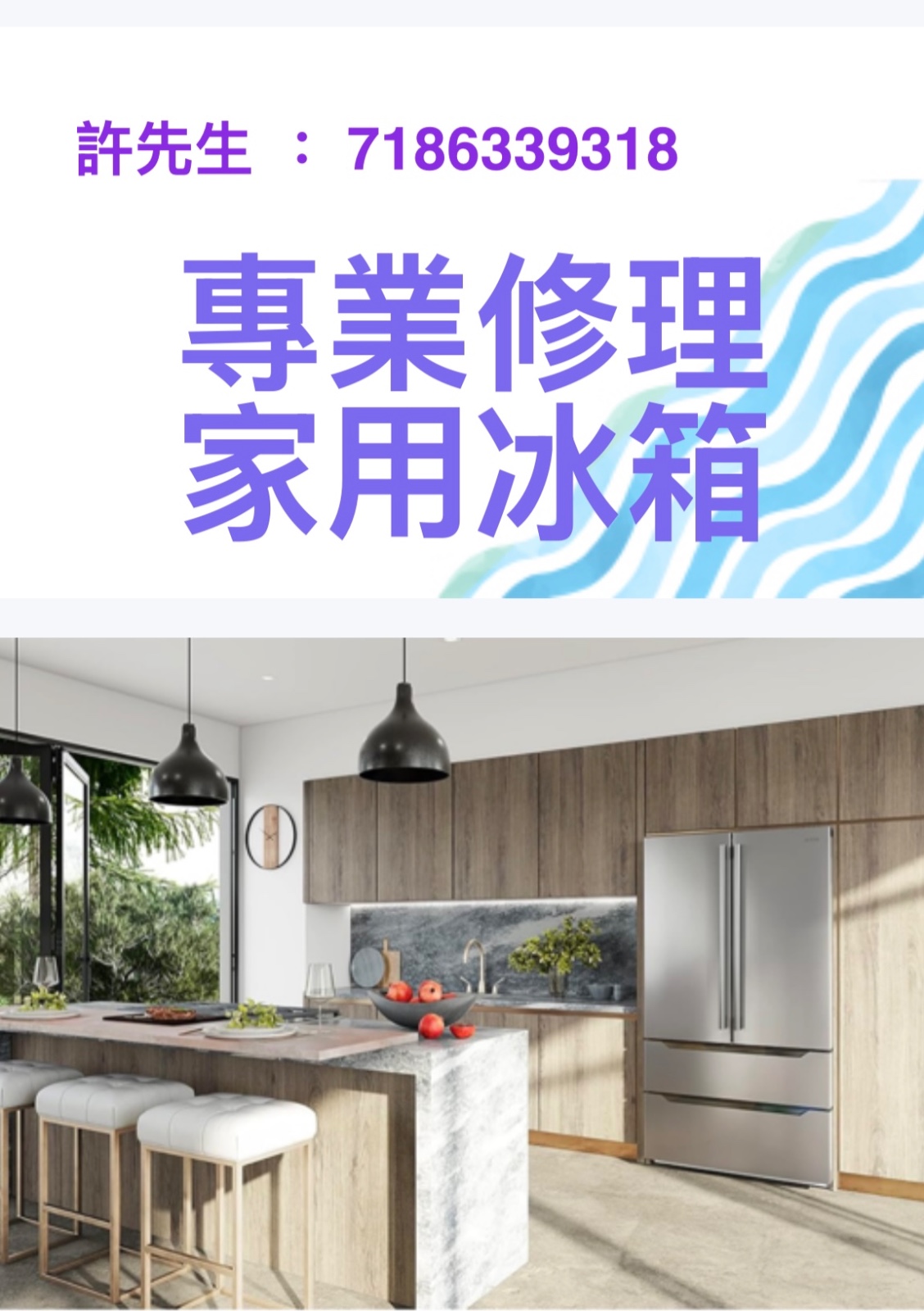专业修理冰箱 图片 4