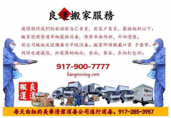 大紐約地區搬家服務良運搬家公司 图片 4
