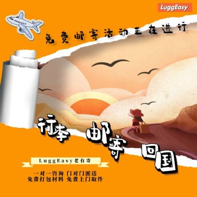 回国行李交给我们,您负责诗和远方 图片 3