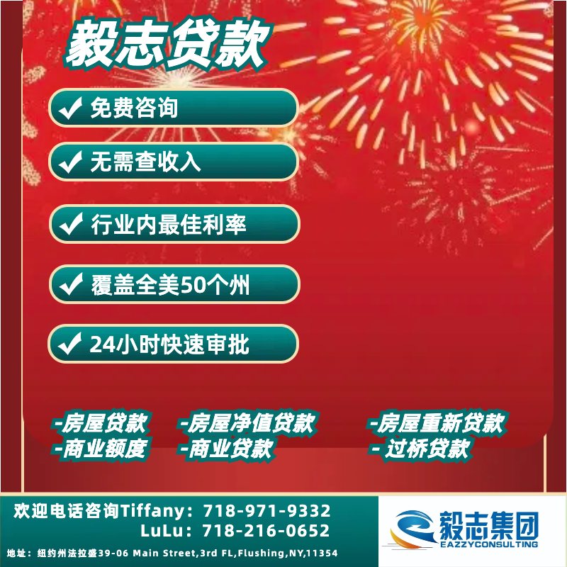毅志贷款 覆盖全美各州 免查收入 photo 1