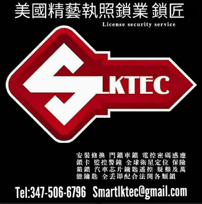 纽约锁/修换装门 锁/锁匠开锁/车钥匙/遥控/门禁 图片 8