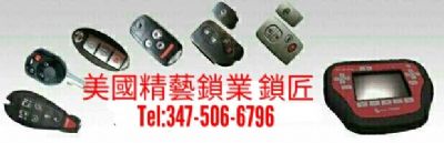 纽约锁/修换装门 锁/锁匠开锁/车钥匙/遥控/门禁 图片 3