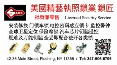 纽约锁/修换装门 锁/锁匠开锁/车钥匙/遥控/门禁 图片 9