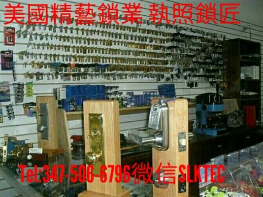 纽约锁/修换装门 锁/锁匠开锁/车钥匙/遥控/门禁 图片 2