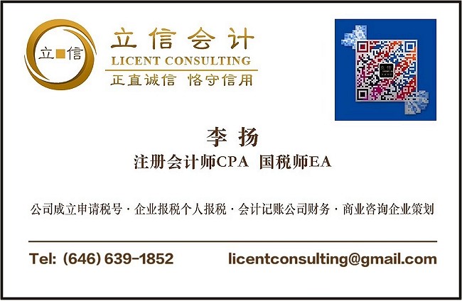 纽约会计事务所-立信会计:公司报税/个人报税-请联系李扬注册会计师CPA photo 1