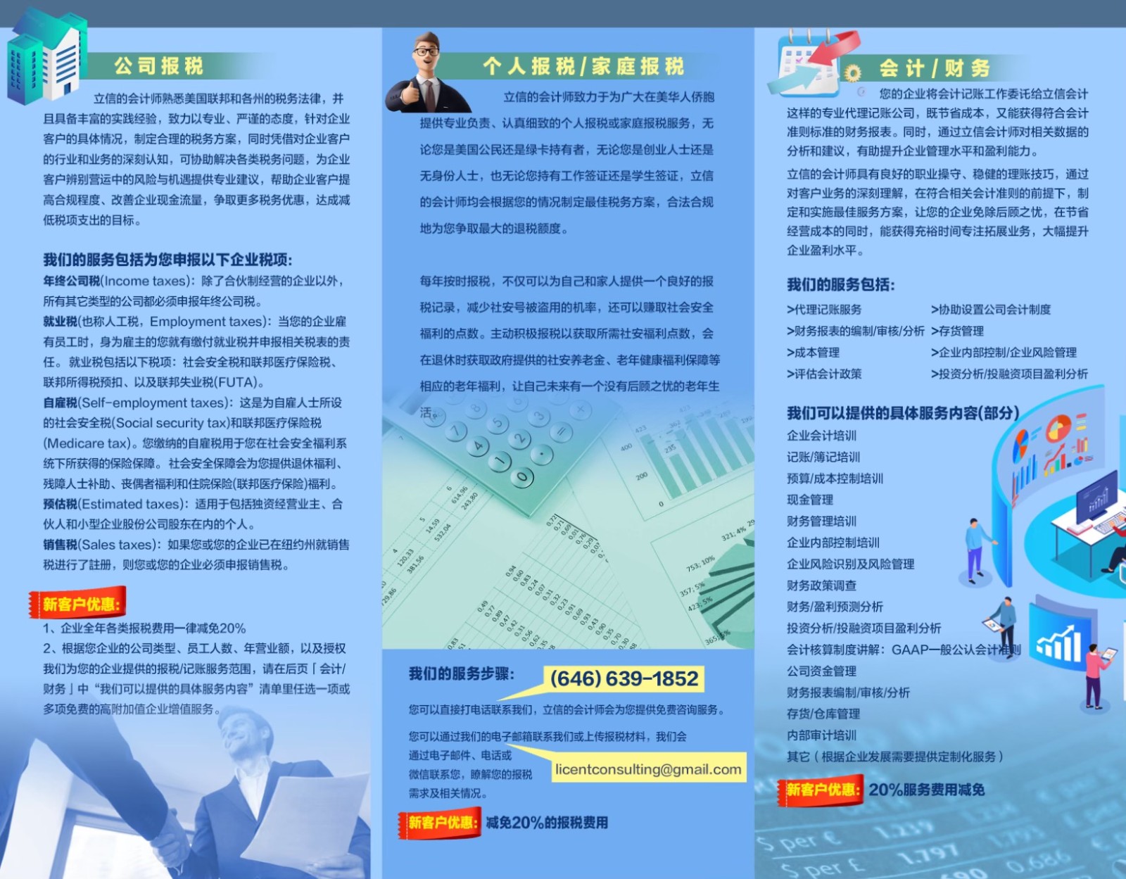 纽约会计事务所-立信会计:公司报税/个人报税-请联系李扬注册会计师CPA photo 7