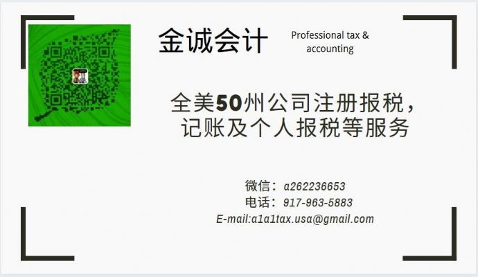 纽约会计师 金诚会计 9179635883 美国50州公司在线注册报税 图片 2