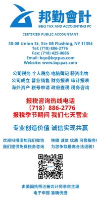邦勤注册会计师事务所CPA法拉盛资深注册会计师主理 photo 1