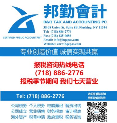 邦勤注册会计师事务所CPA法拉盛资深注册会计师主理 photo 2