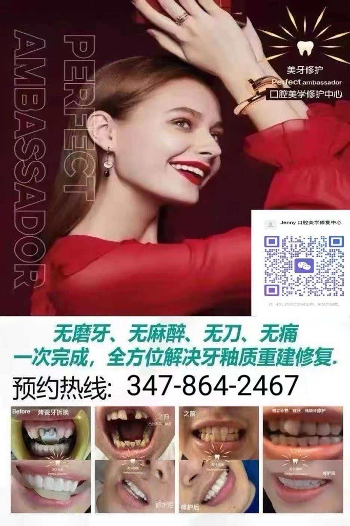纽约口腔美学修护中心 让牙齿美白 舒适保守治疗 告别黄黑牙 牙龈萎缩修护 儿童早期咬合治疗 photo 1