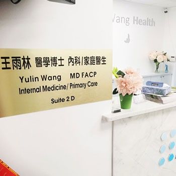 王雨林医生内科诊所 photo 2
