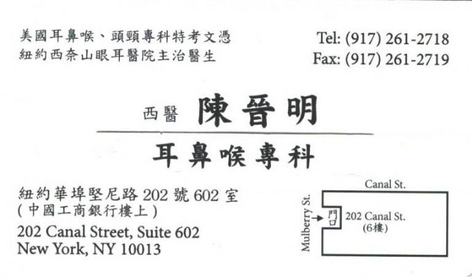 陈晋明医生耳鼻喉专科 Norman J. Chan M.D. photo 1