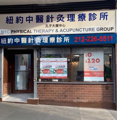 紐約執照中醫針灸理療診所 图片 1