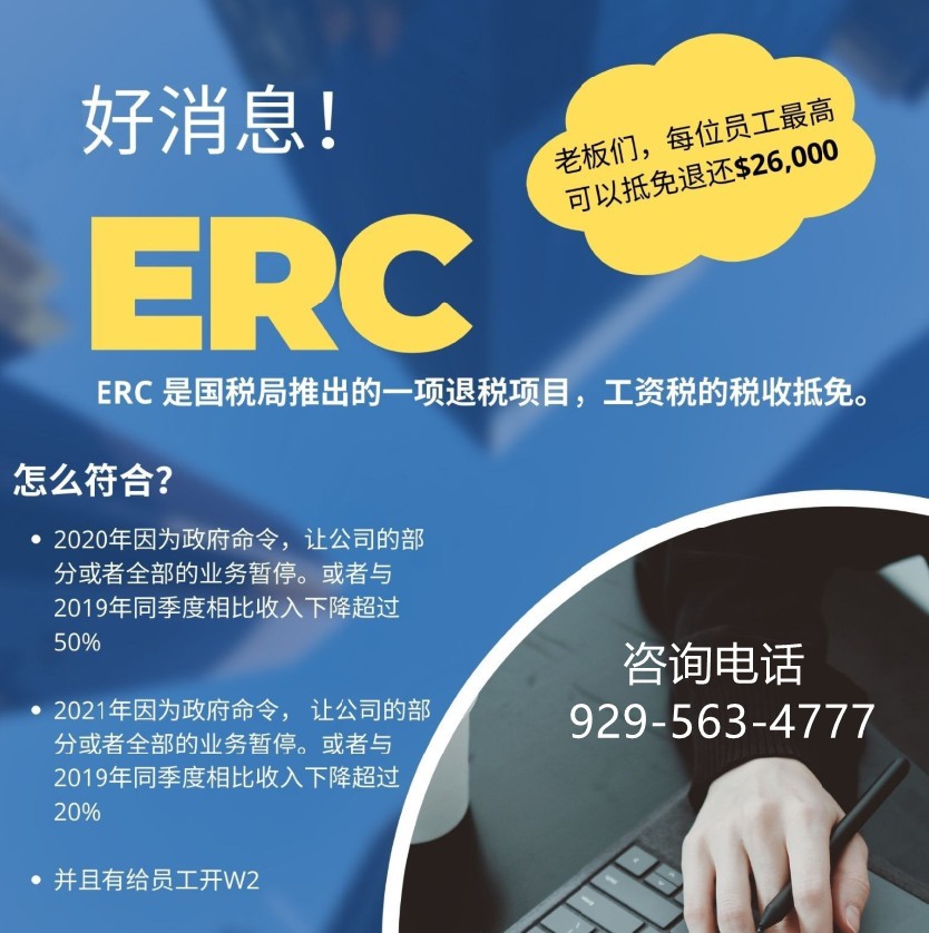 代申请员工纾困金,批准后直接给现金支票,无需等IRS放款！ 图片 3
