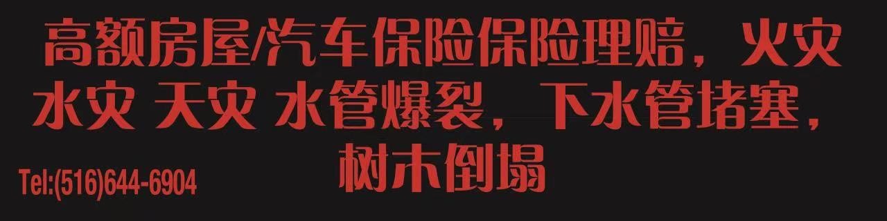 高额房屋保险理赔，无需为你的火灾或水灾而担心.免费质询 photo 2
