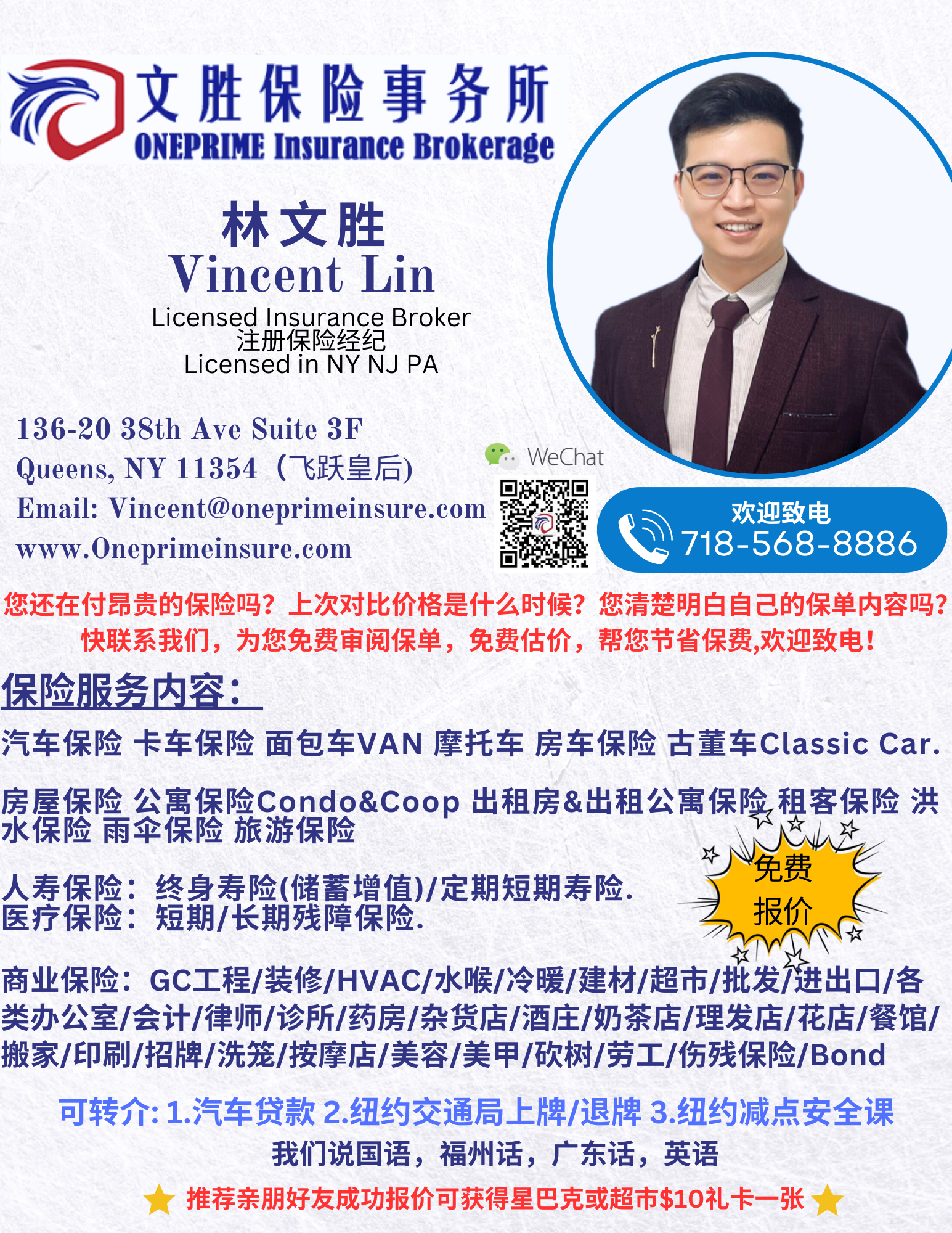 法拉盛汽车保险|布鲁克林汽车保险 |房屋保险|人寿保险|商业保险 文胜保险事务所 photo 3