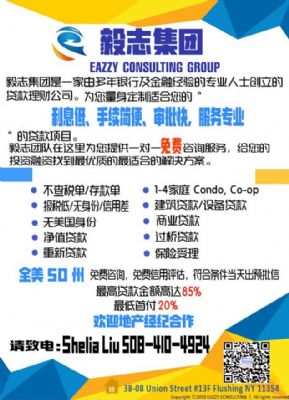 【毅志集团】商贷房贷等各种超低利率贷款,免查收入 图片 4