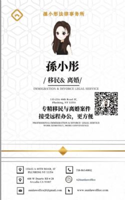 孙小彤律所-专办移民与离婚-- 全美50州全程无接触办理 photo 5