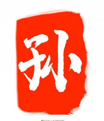 孙小彤律所-专办移民与离婚-- 全美50州全程无接触办理 photo 6