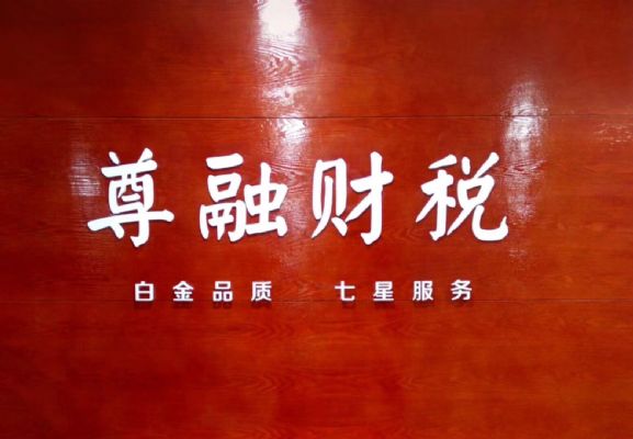 处理工商异常、变更地址、挂靠地址 图片 1