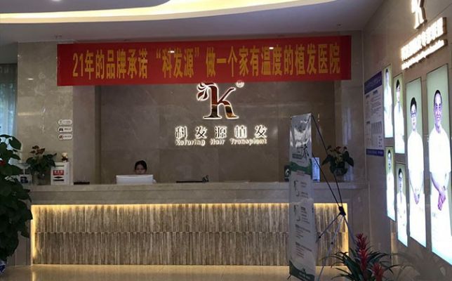 国内哪家种植头发的医院效果好 图片 3