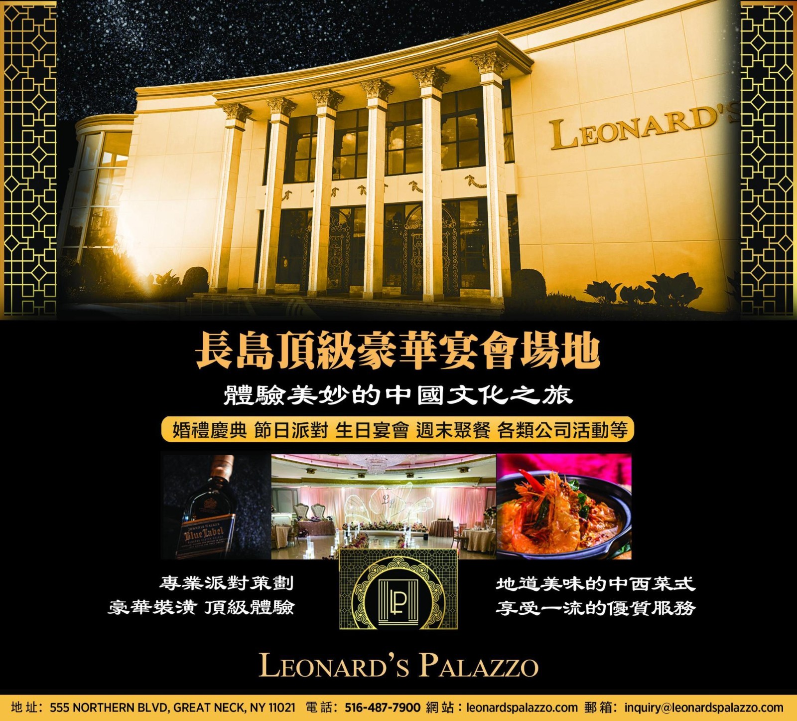 伦纳德宫：婚礼庆典、节日派对、生日宴会、周末聚餐、公司庆祝活动的绝佳场所 photo 8