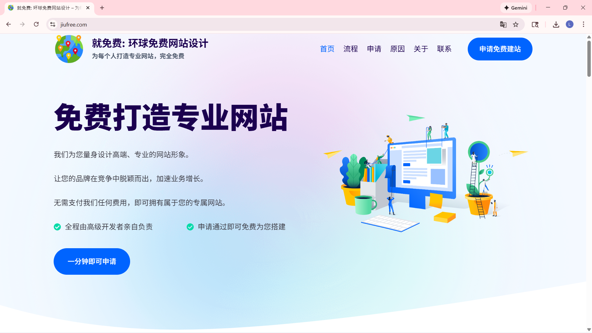 就免费: 环球免费网站设计 photo 1