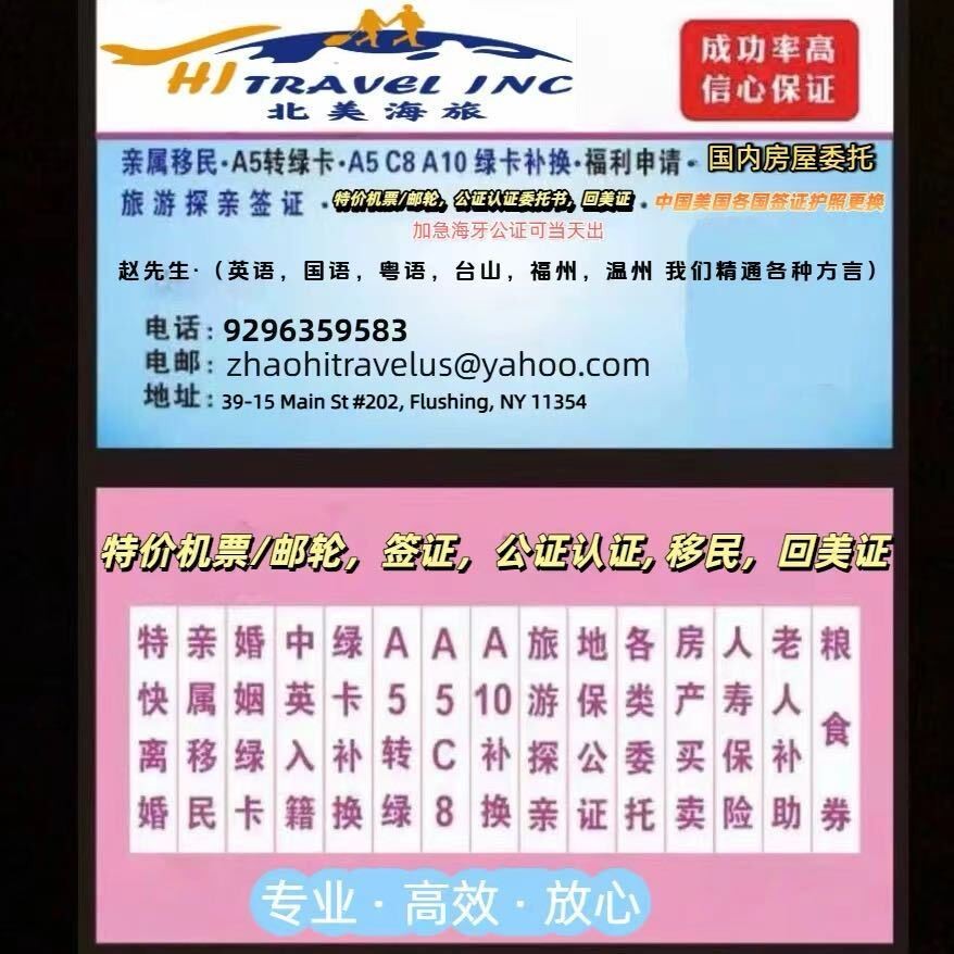 北美海旅（翻译认证,海牙公证,中美日韩护照签证）纽约法拉盛北美海旅旅游 photo 2