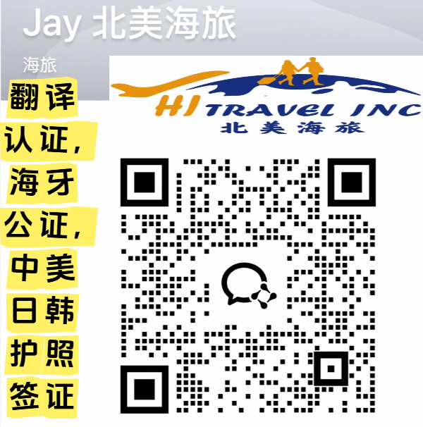 北美海旅（翻译认证,海牙公证,中美日韩护照签证）纽约法拉盛北美海旅旅游 photo 3