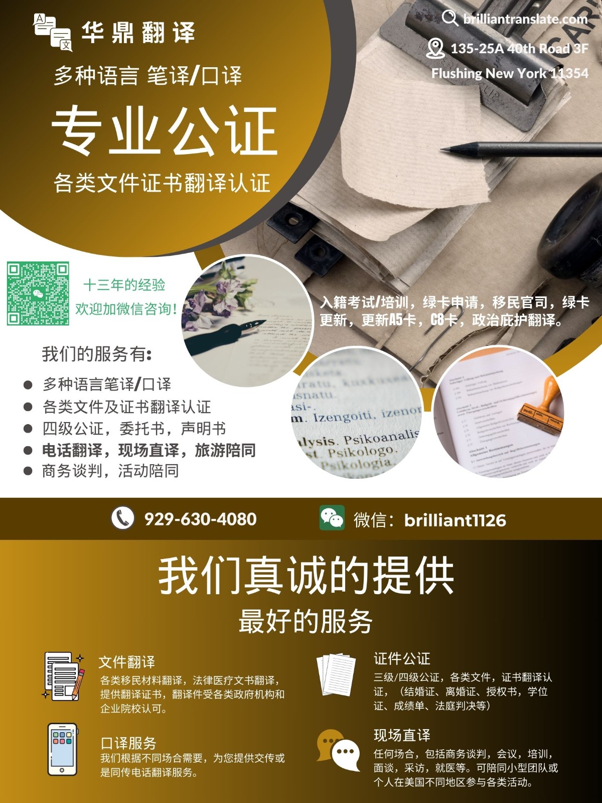 华鼎专业翻译，各类文件公证，法律，商务，移民 photo 2