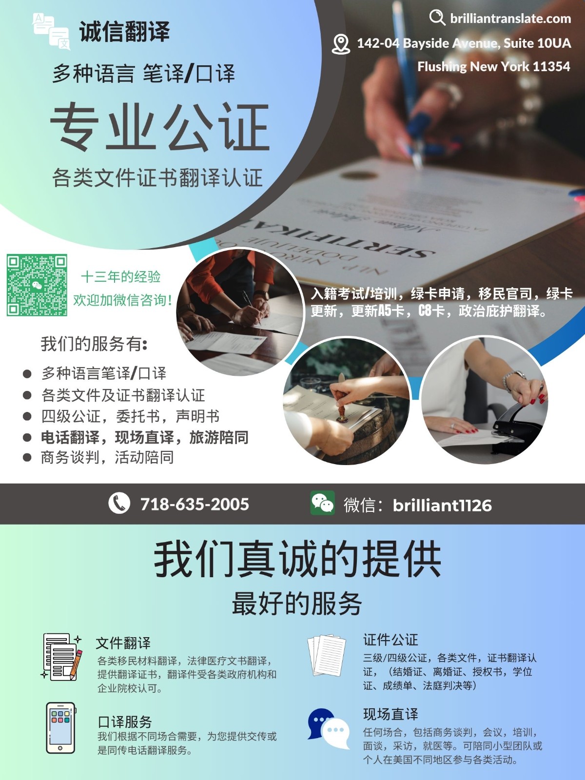 诚信专业翻译，各类文件公证 photo 1