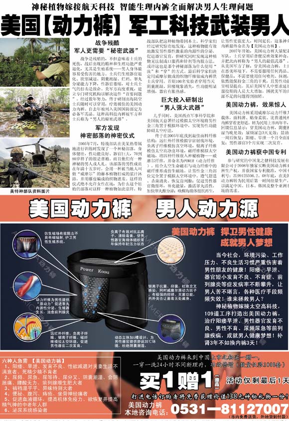 美国动力裤火爆上市 图片 4