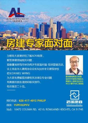 爱康置地专家面对面：ADU加建，车库改建，后屋加建 图片 2