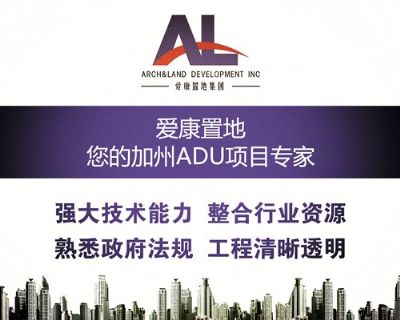 爱康置地专家面对面：ADU加建，车库改建，后屋加建 图片 5