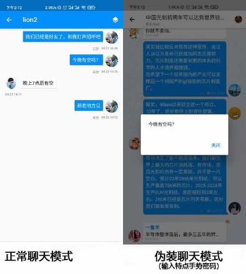 有什么方法可以隐藏微信聊天记录却不删除? photo 4
