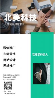 全美网络推广公司北美科技,让华人没有难做的生意 photo 6
