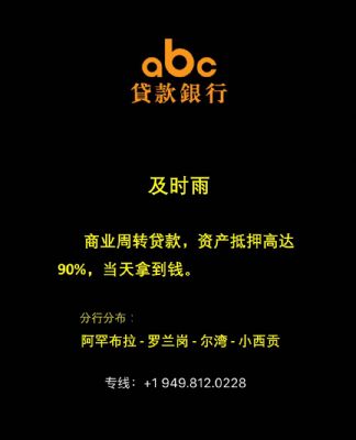 abc贷款银行-商业周转贷款-房屋净值贷款-个人贷款 photo 8