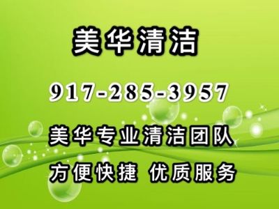 美华清洁团队 图片 1