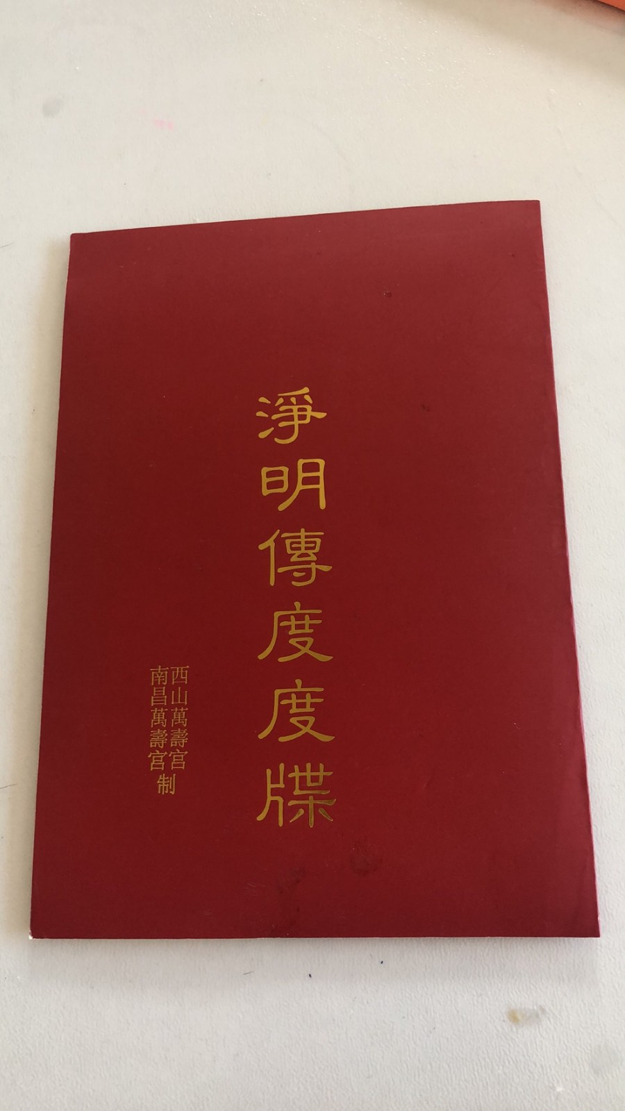 中国道家占卜预测化解灾厄祈福补财库化小人合和术起名 图片 8