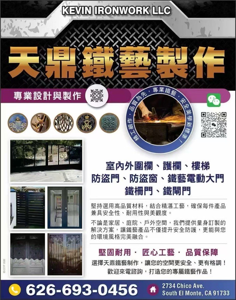 天鼎铁艺制作 – 室内外铁艺门窗安装、围栏护栏、楼梯、防盗门窗、铁艺电动大门 photo 1