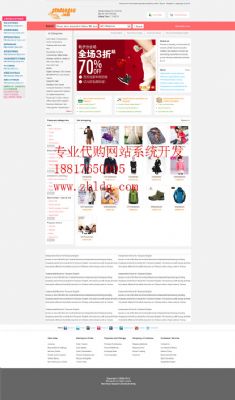 海外代购网站设计公司,TAOBAO代购系统 图片 2