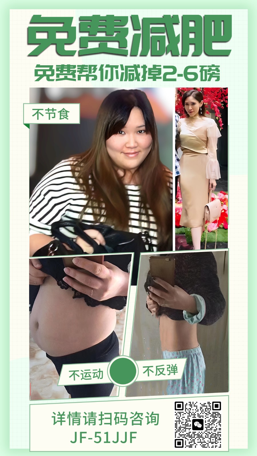 免费减肥!免费帮你减2-6磅 photo 4