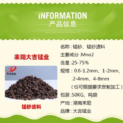 含量30-45%锰砂用处理水发黄发红去除铁砷等有害物质 photo 5
