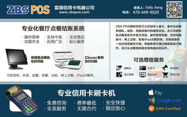 富国 ZBS 仅$35/月 刷卡收费 -现金优惠计划 芝加哥针灸-推拿-按摩 图片 3