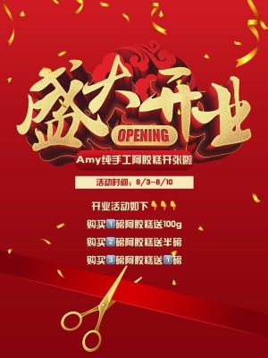 小艾米家纯手工阿胶糕开业啦 图片 7