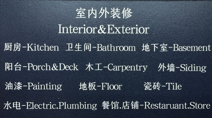兴建装修公司-专业执照-免费估价(617-669-5288) 波士顿装修公司-装修师傅 图片 2