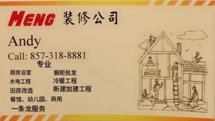 波士頓房屋裝修 波士顿装修公司-装修师傅 图片 1