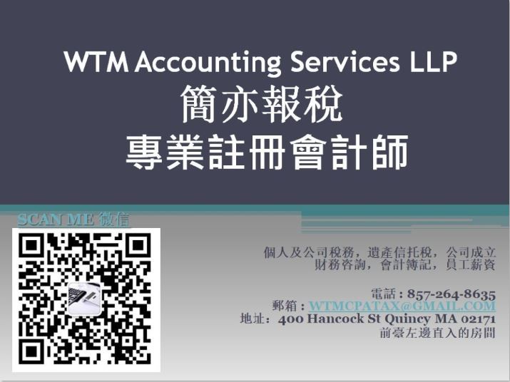 麻省专业注册会计师，拥有多年丰富报税经验 波士顿会计-税务-遗产 photo 2