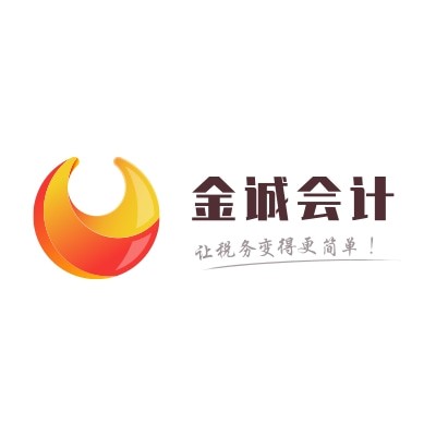 麻省会计师服务 - 金诚会计楼-个人报税,外国人税号申请,公司注册 波士顿会计-税务-遗产 photo 2