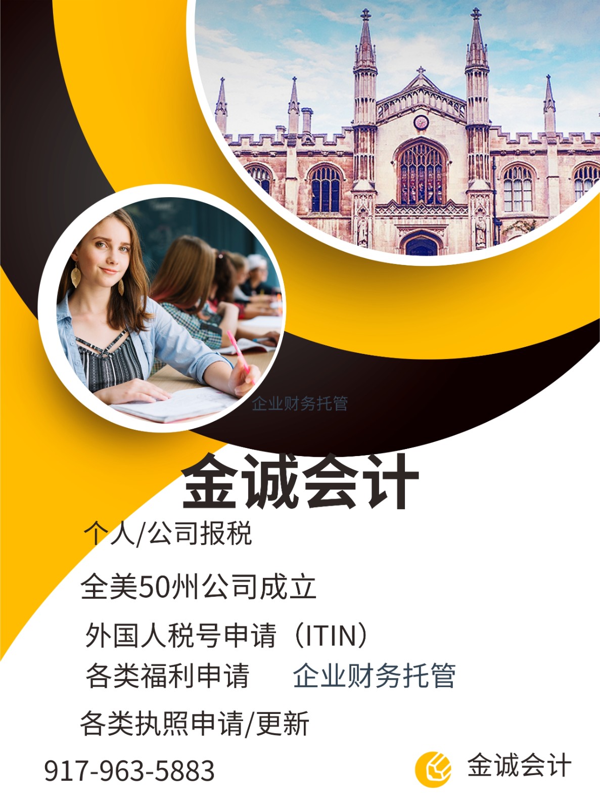 麻省会计师服务 - 金诚会计楼-个人报税,外国人税号申请,公司注册 波士顿会计-税务-遗产 photo 6